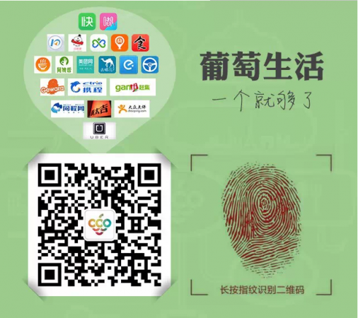 仁和集團(tuán)戰(zhàn)略轉(zhuǎn)型，牽手葡萄生活布局O2O